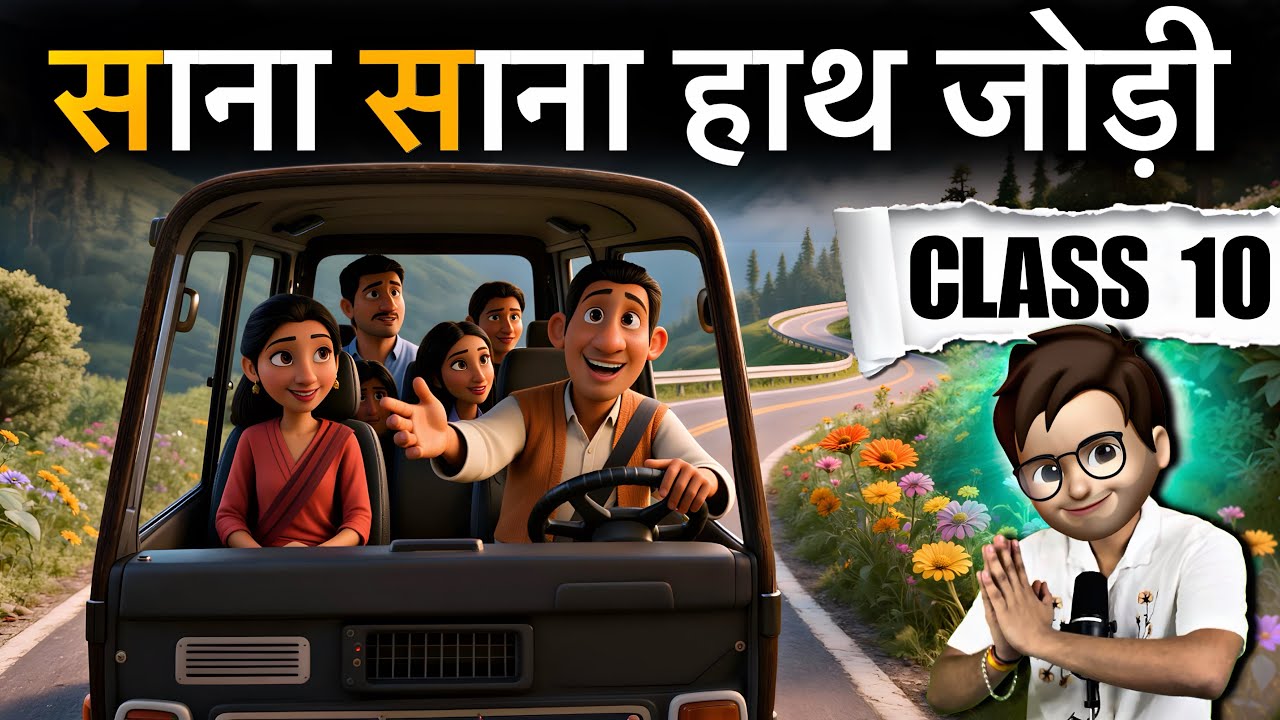 Sana Sana Hath Jodi Cbse class 10 | साना साना हाथ जोड़ी | class10 hindi kritika chapter 2 | Animated