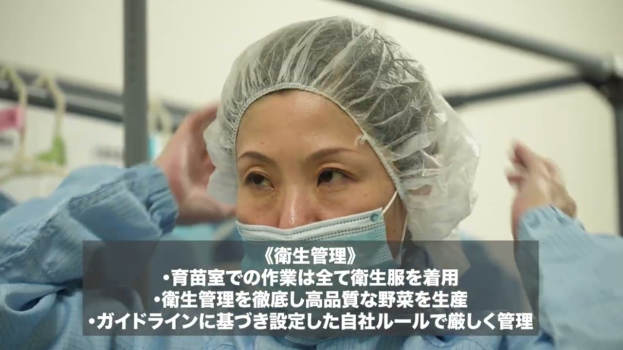 アイクス　羽生植物工場ご紹介