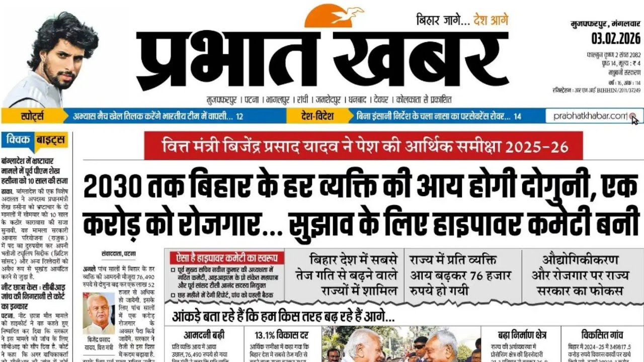 3 February 2026 | प्रभात खबर (Prabhat Khabar) | न्यूज़ पेपर (News Paper) | ई पेपर (ePaper) | 