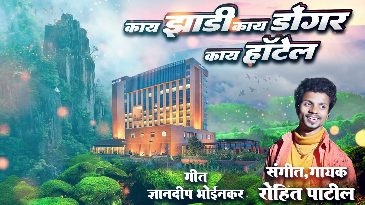 Kaay Jhadi Kaay Dongar | Rohit Patil | Sumedh Jadhav 7744811151