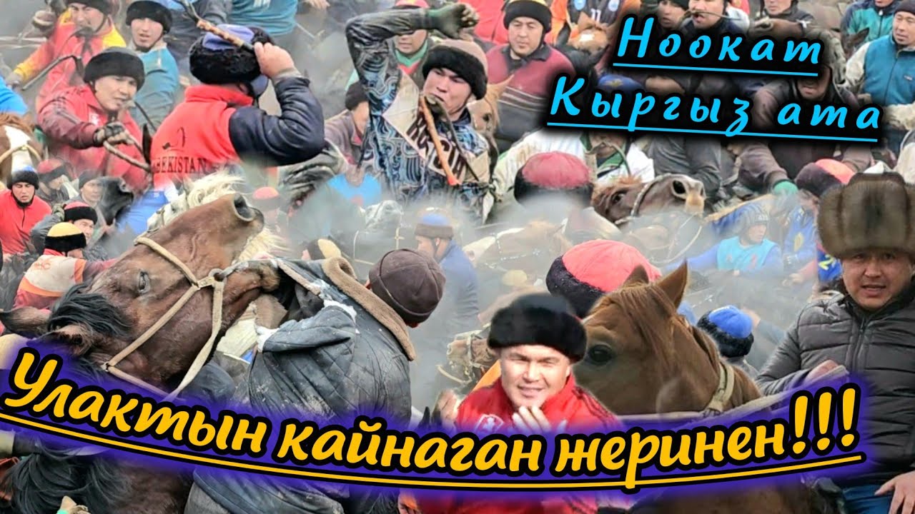 Кыргыз атадагы Мирбектин улагы/ 2- бөлүм.