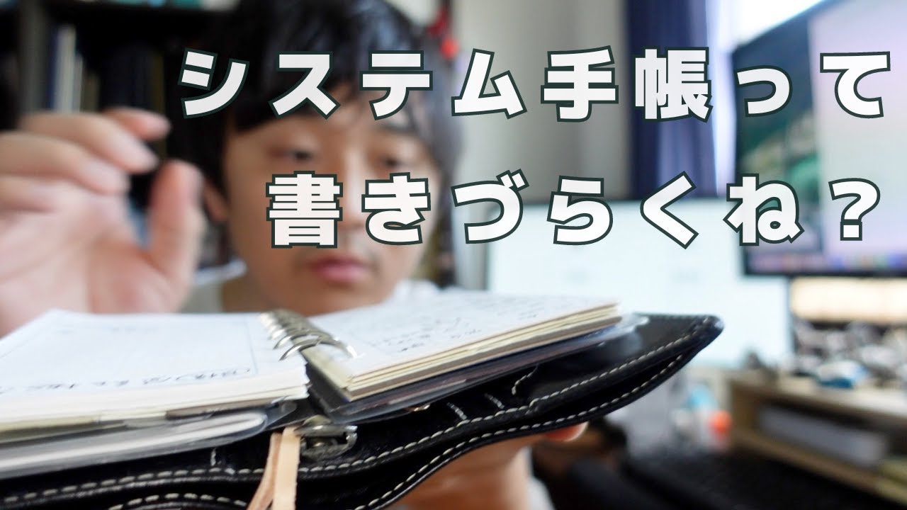 システム手帳って書きづらくない？って思う人に言いたいこと