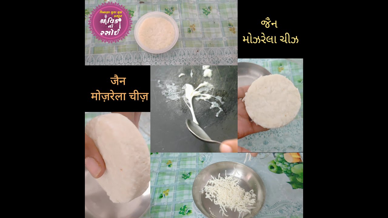 JAIN MOZZARELLA CHEESE (जैन मोज़रेला चीज़) જૈન મોઝરેલા ચીઝ
