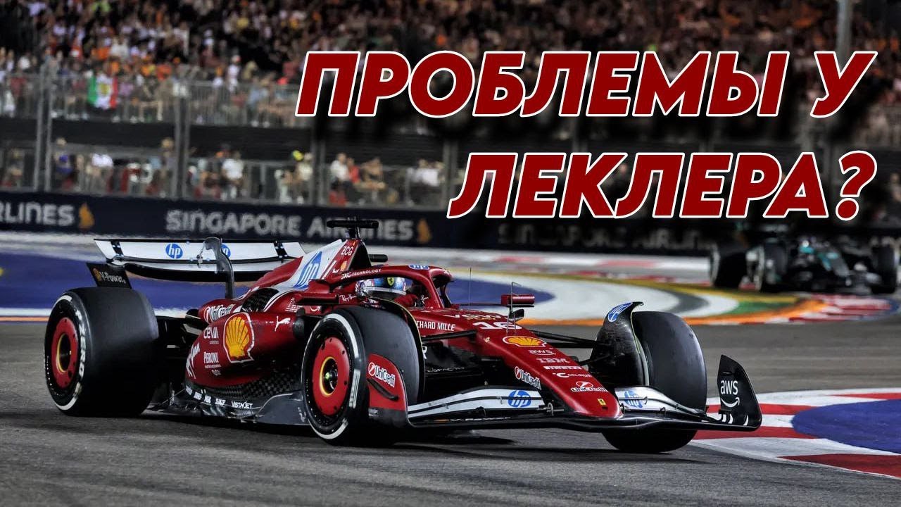 ФЕРРАРИ НА САМОМ ДНЕ? Как так вышло и виноваты ли пилоты?