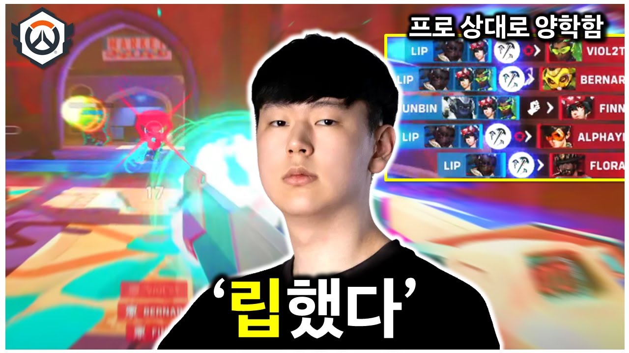 누구도 부정하지 않는 현 옵챔스 최고의 메인딜러...혼자서 게임 터뜨림ㄷㄷ | 오버워치 OWCS