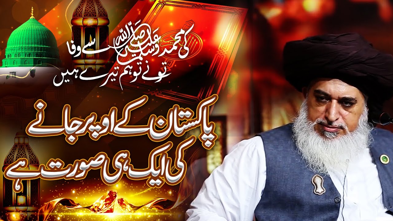 Allama Khadim Hussain Rizvi 2021 | Ki MUHAMMAD ﷺ Se Wafa Tu Ne Toh Hum Tere Hain | Imam Malik