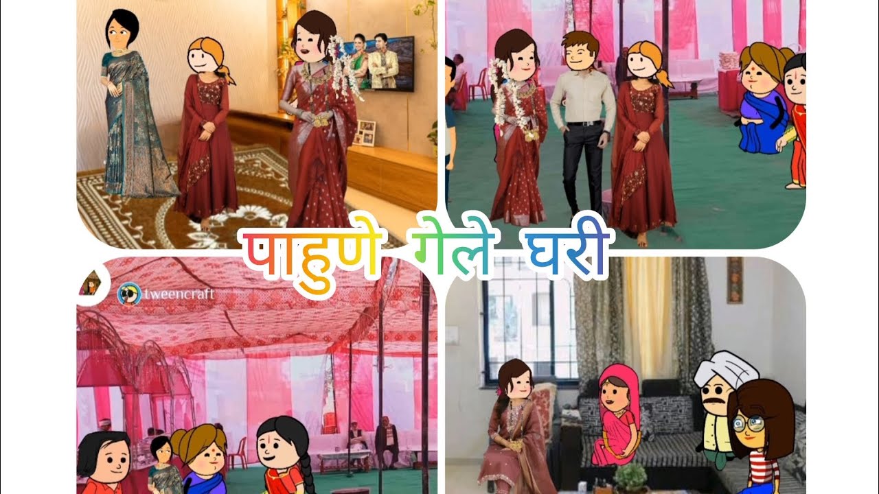 🌷🌷पाहुणे गेले घरी मराठी लता गाव कॉमेडी  भाग २७🙏🙏🙏🙏