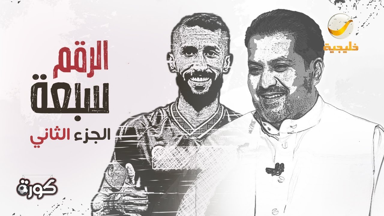 الرقم سبعة 