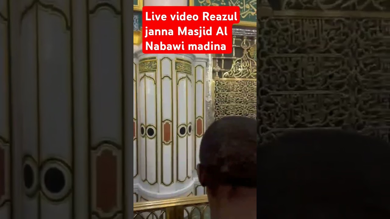 Reazul janna madina Masjid Al Nabawi madina sharif #madinahlive #islamic #Reazuljanna #alnabawi🕋🕋🕋🤲🤲
