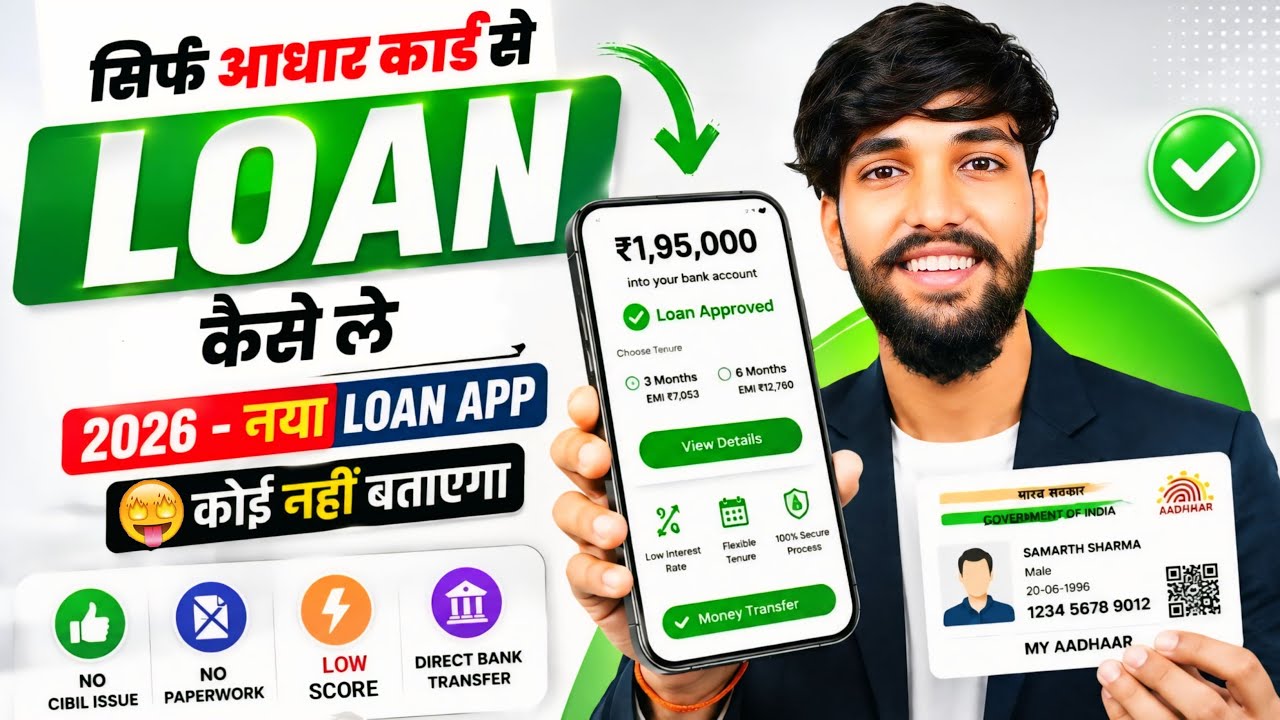 Aadhar Card Se Loan Kaise Le | Aadhar Card Personal Loan | Aadhar Se Loan Kaise Le | Aadhar Loan App