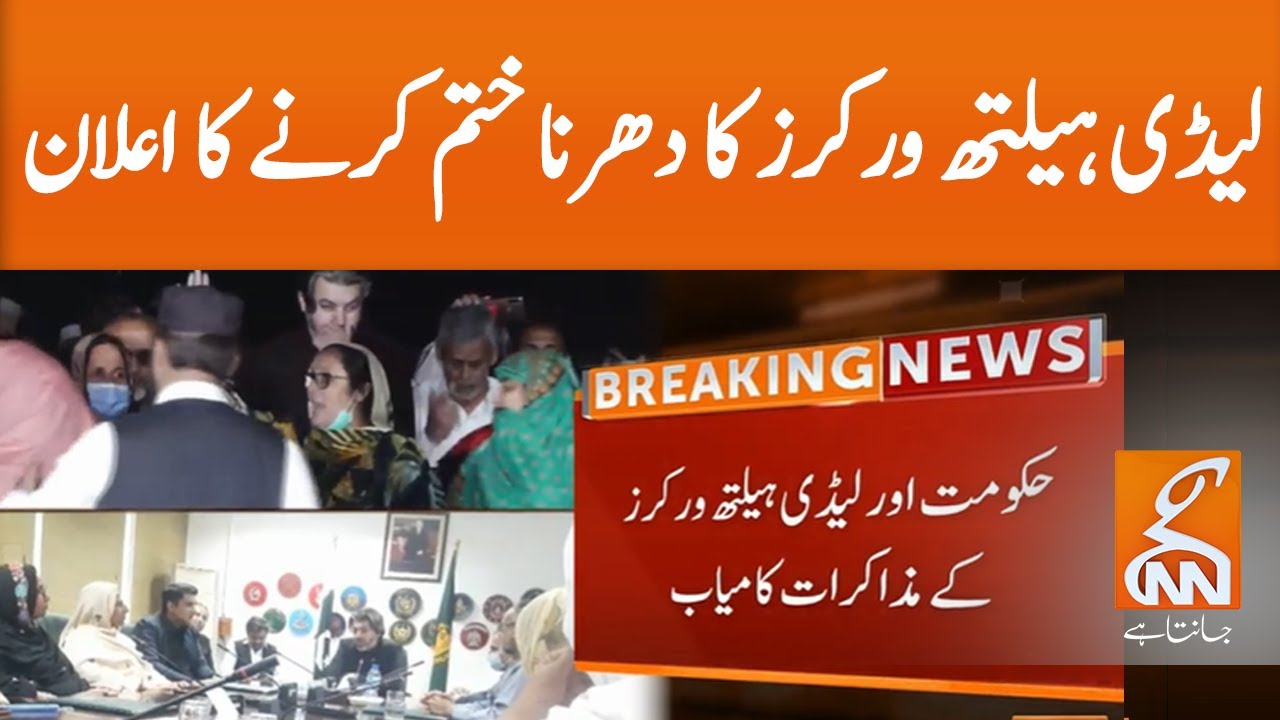Lady health workers call off strike | GNN | 20 Oct 2020