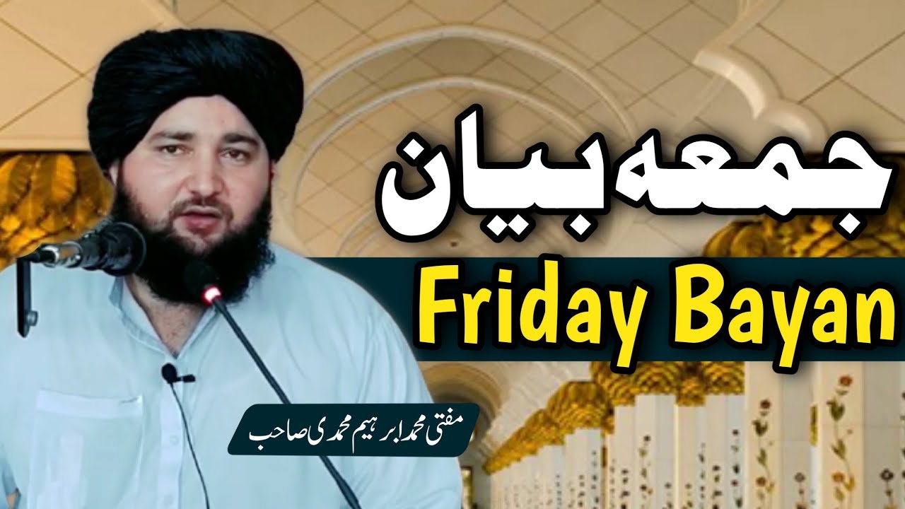jumma Bayan by Mufti Ibrahim | new Bayan | Friday Bayan | 2021 | Best bayan | Mufti Ibrahim