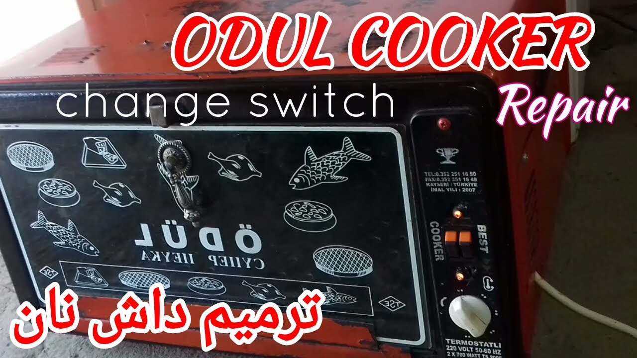 odul break cooker switch l تبدیل نمودن سویچ داش نان