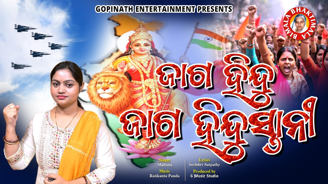 Jago Hindu Jago Hindustani/Patriotic song/S Jitu & Mahima/DeshBhakti Song/Odia Song/RepublicDaySong