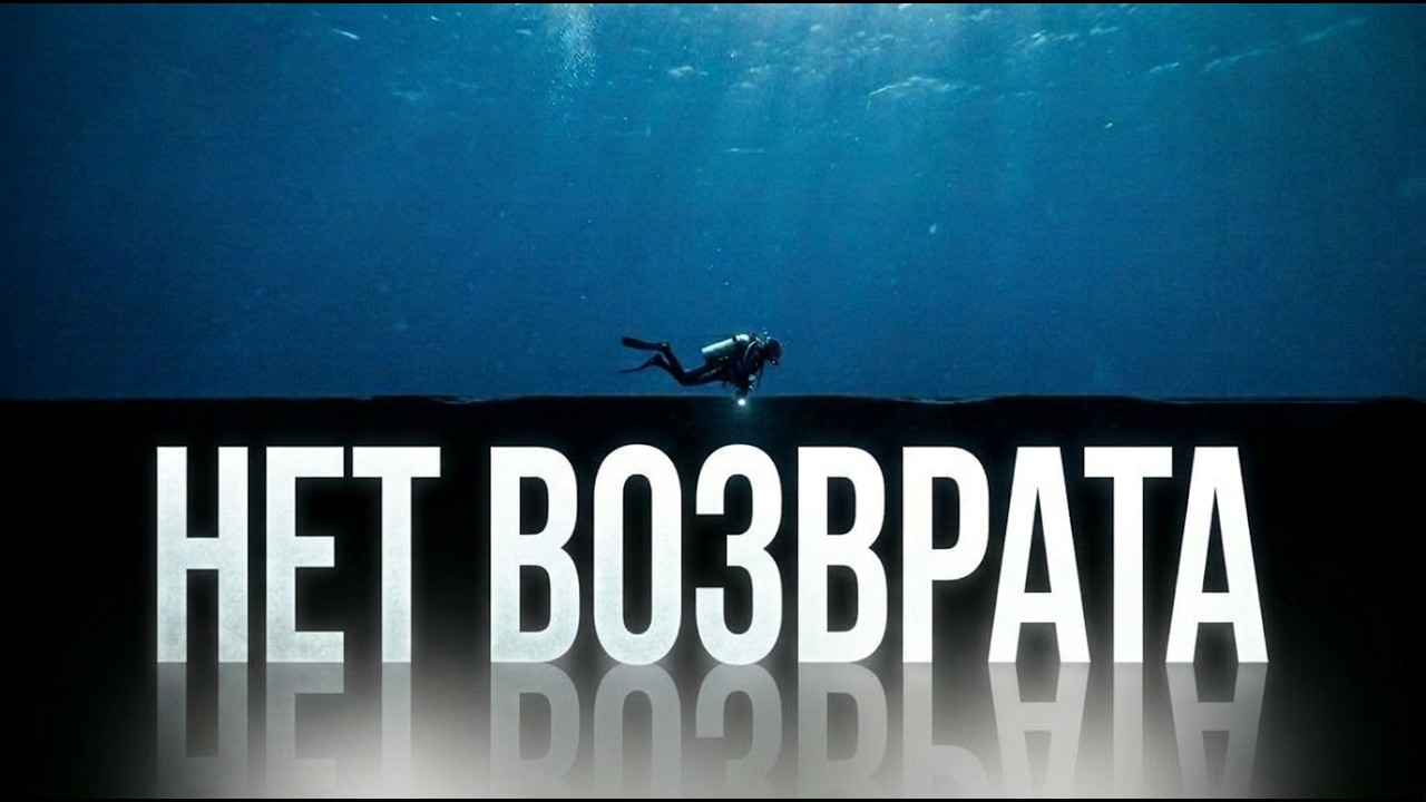 Глубина, где солнечный свет исчезает навсегда