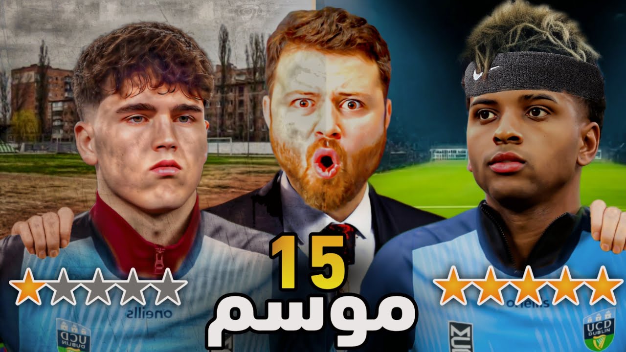 دربت أضعف فريق في العالم 15 سنة 🔥 ..!!