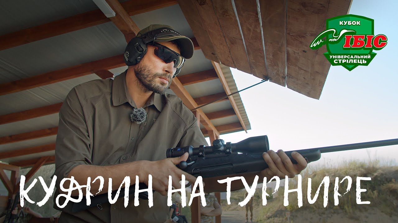 Универсальный стрелок 2020 - как это было