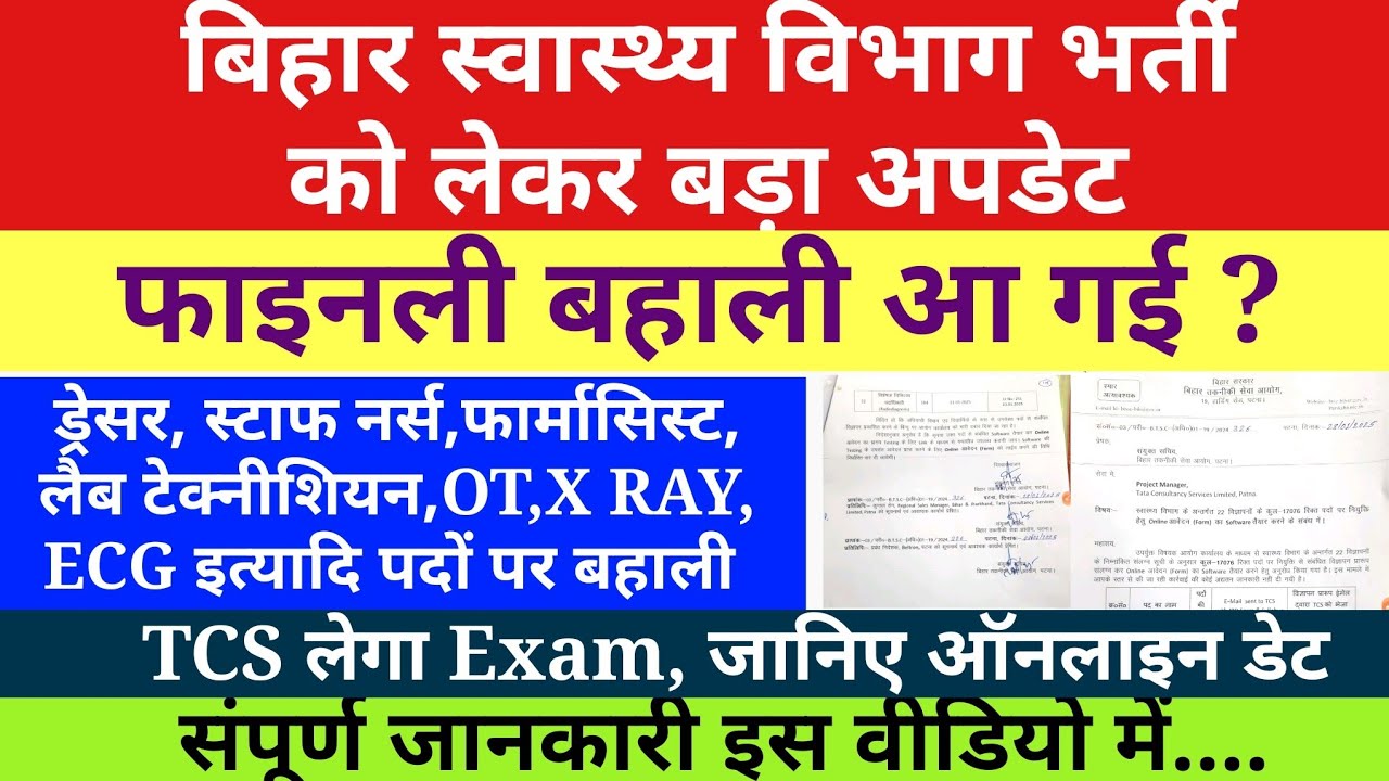 बिहार स्वास्थ्य में आ गई भर्ती | Bihar Health Department Vacancy Online form | Btsc news