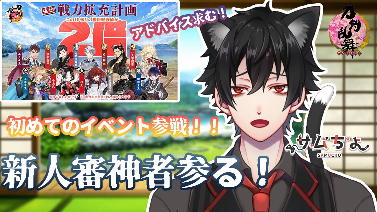 【刀剣乱舞】刀剣乱舞online三日目! 人生初のイベントに参戦！新人審神者いきます！