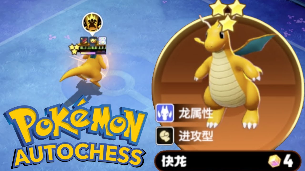 I finally got my first 3⭐DRAGONITE | Official Pokemon Auto Chess