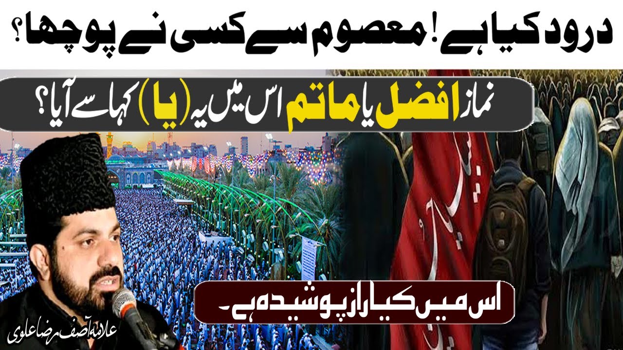 Allama Asif Raza Alvi 2022 |درود کیا یے| Masoom Sy Pocha