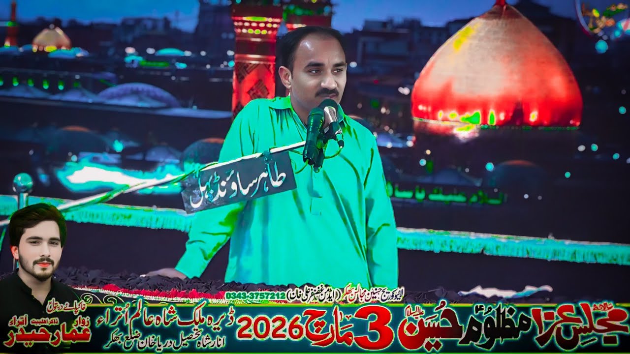 Zakir Faisal Abbas Baloch Majlis Aza 3 March 2026 Anar Shah Darya Khan Bhakkar