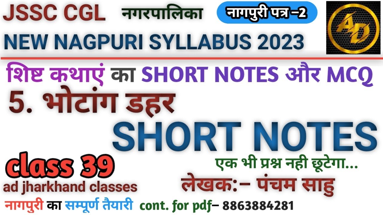 #नागपुरी_शिष्ट_कथा_भोटांग_डहर_प्रैक्टिस_सेट || #nagpuri_shist_katha_bhotang_dahar_mcq |#jssc_nagpuri