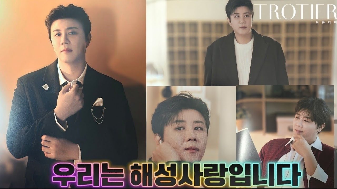 진해성 가수님을 응원하는 해성사랑님들과함께하는 실시간 소통방송입니다☆