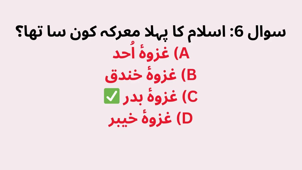 Islamic GK MCQs in Urdu | 15 Important Islamic General Knowledge Questions | PPSC FPSC NTS