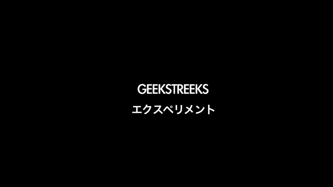 GEEKSTREEKS // エクスペリメント【MV】