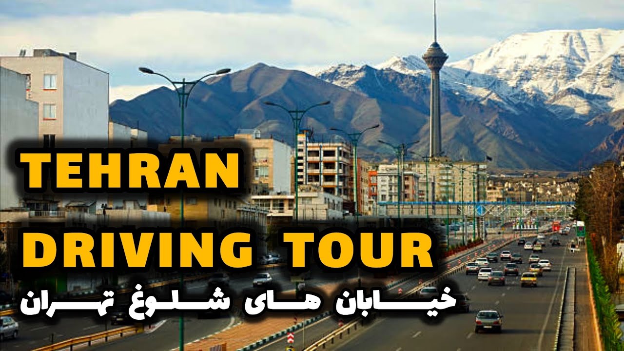 DRIVING TOUR IN TEHRAN | MIDDAY RIDE THROUGH HIGHWAYS AND STREETS-IRAN | خیابان های تهران ؛ ایران