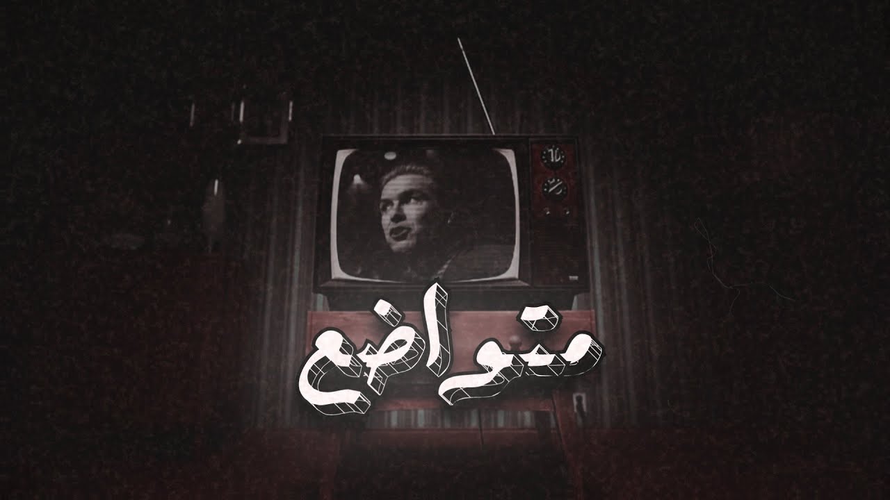 Dev - mtwa9'3 (Official Music Video) | ديف - متواضع