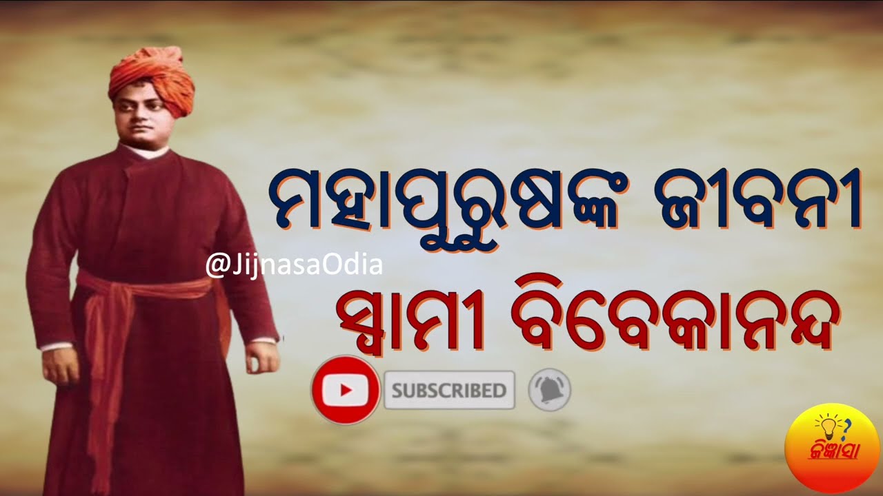 Swami Vivekananda Biography in Odia | Life History of Swami Vivekananda  #jijnasaodia #jijnasa