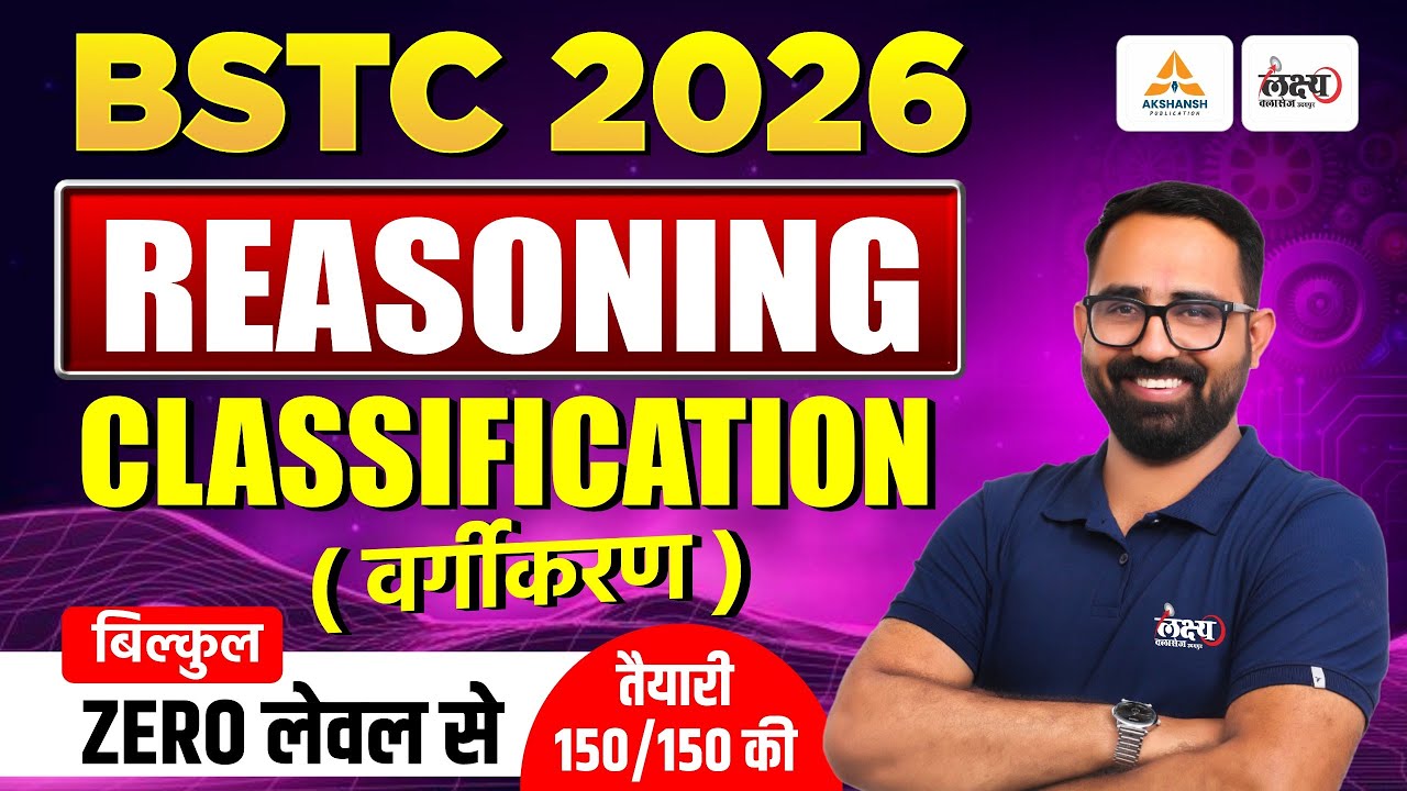 BSTC Reasoning Classes 2026 | BSTC Online Classes 2026 | Classification (वर्गीकरण) | By Anil Sir