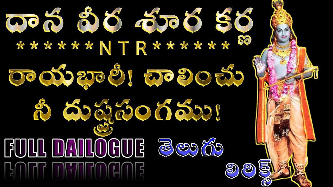 Dana Veera Soora Karna NTR Dialogues Lyrics|Telugu|కృష్ణ రాయభారానికి సుయోధనుడి ప్రత్యుత్తరం| #ntr