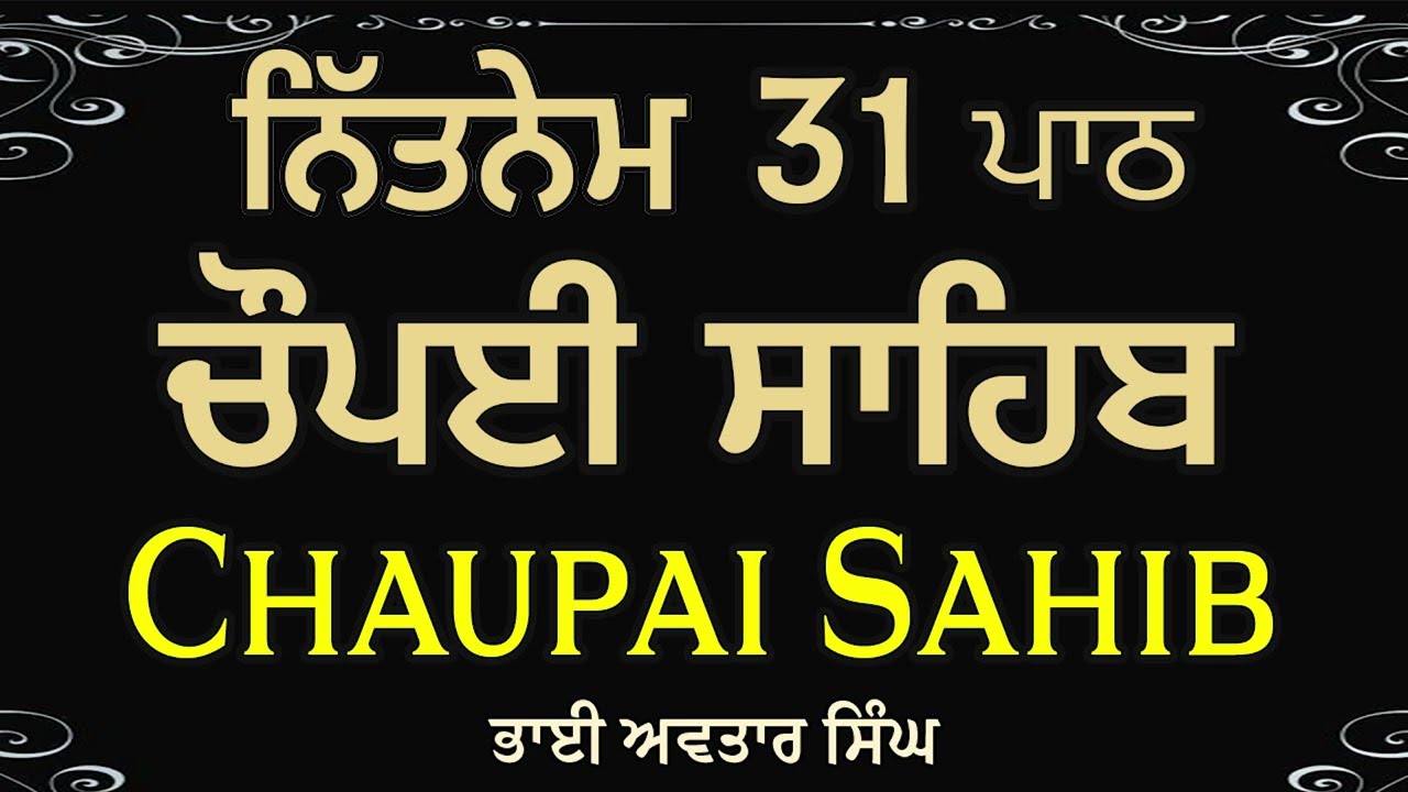 Chaupai Sahib 31 Path | Vol 240 | 31 Path Chaupai Sahib | Path 31 Chaupai Sahib | Bhai Avtar Singh.