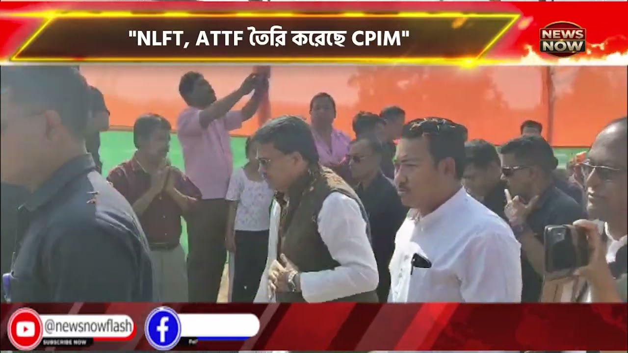NLFT ATTF তৈরি করেছে CPIM ফিন্যান্স ম্যানেজমেন্ট জানে না তিপ্রা মথা জোলাইবাড়ির জনসভায় মুখ্যমন্ত্রী