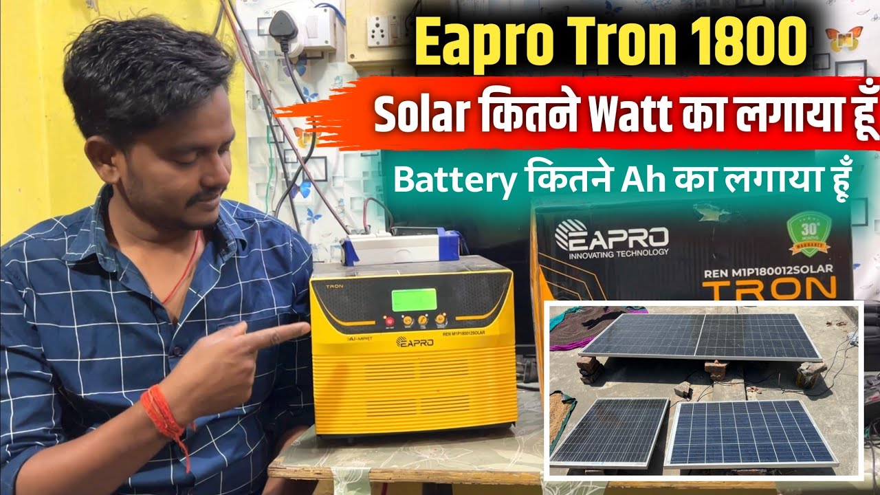 Eapro Tron AI 1800 के साथ Solar कितने Watt का लगा है और Battery कितने ampere का लगा है