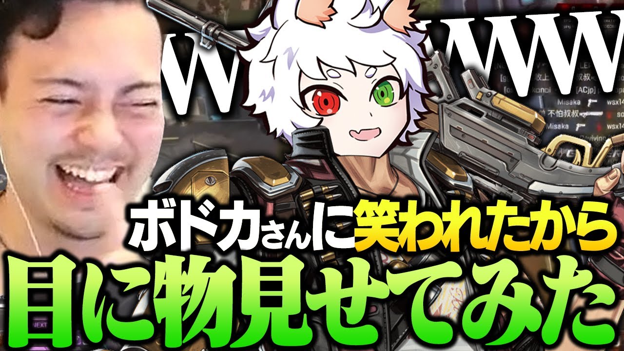 ボドカさんに笑われたからヒューズで目に物見せてみた【APEX】
