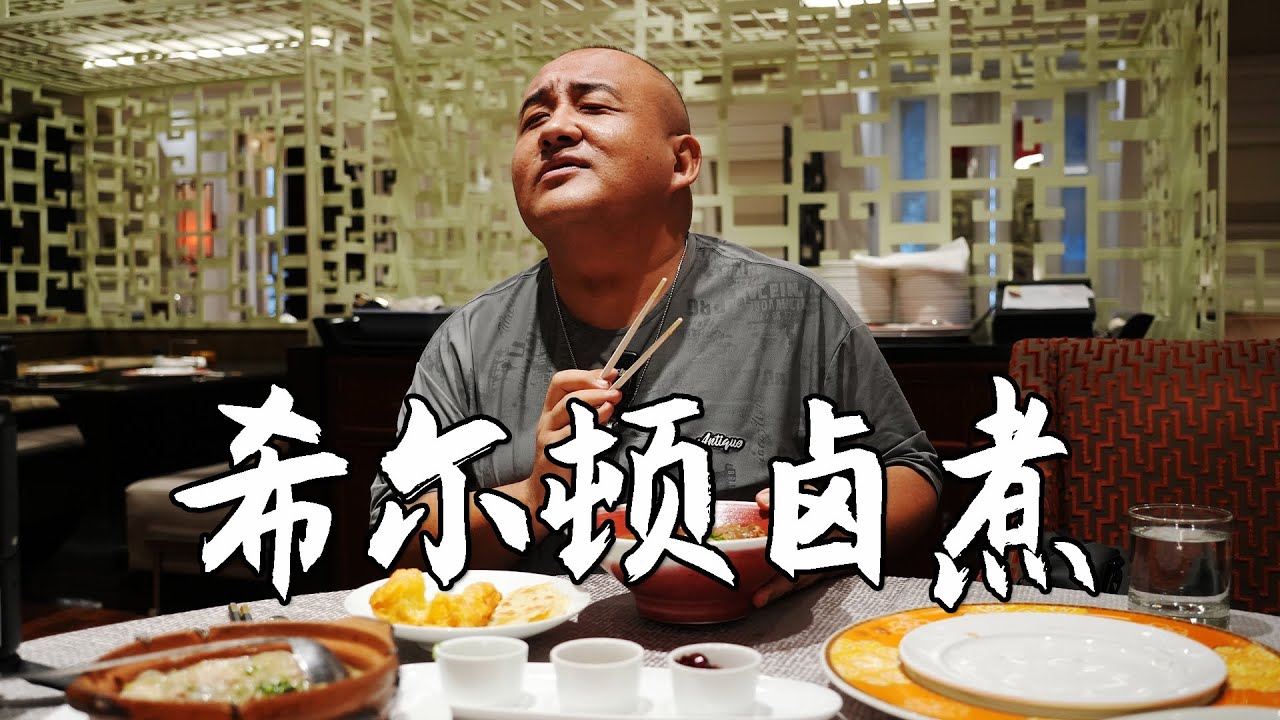 吃58一碗的卤煮恨得咬牙切齿，吃78一碗的卤煮竟然服了？