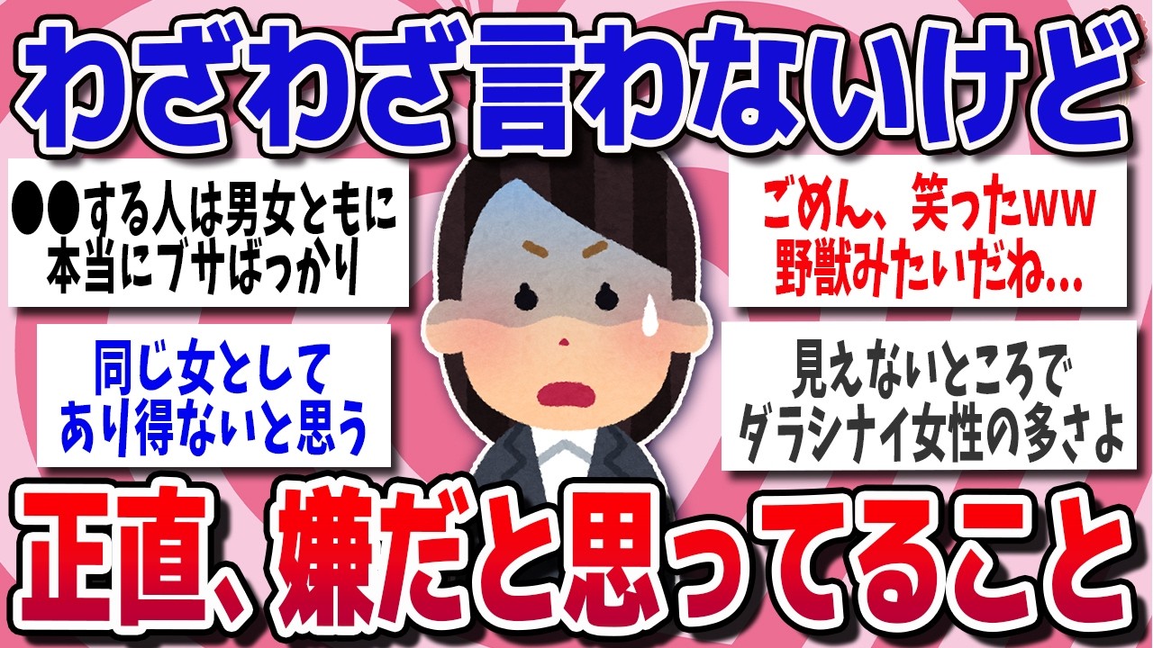 【有益スレ】ストレス社会で隠し持っている正直な本音【ガルちゃん】