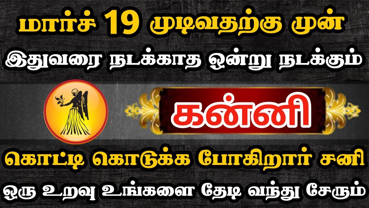 கன்னி ராசிக்காரர்களுக்கு ஒரு உறவு உங்களை தேடி வந்து சேரும்  