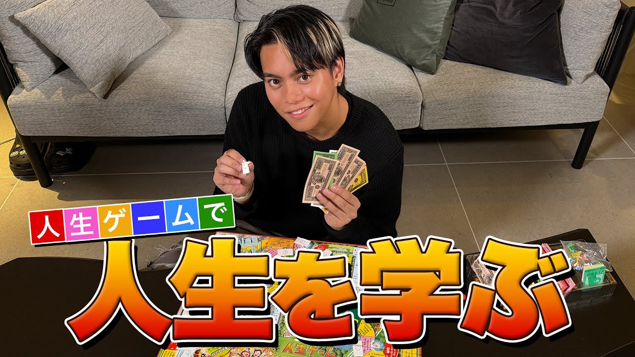 人生ゲームで人生を学ぶ [ 