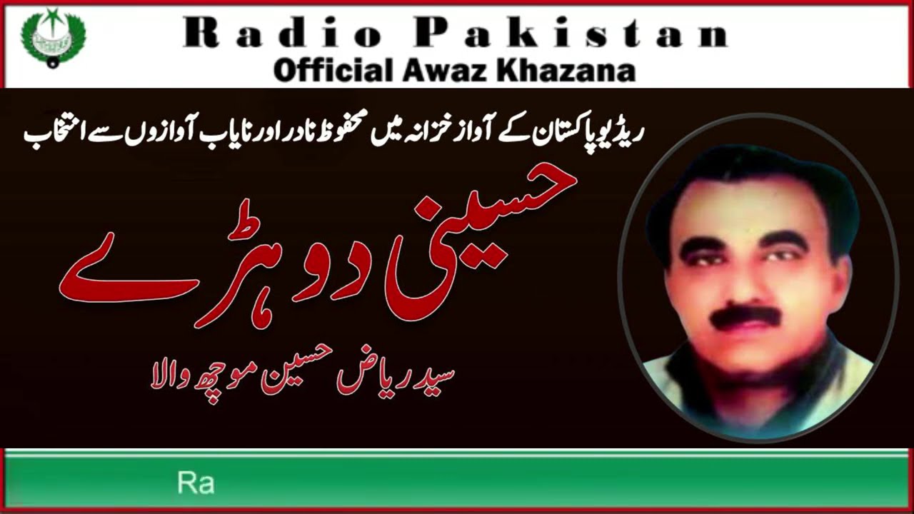 Hussaini Dohray | Riaz Hussain Mouch Wala | Radio Pakistan