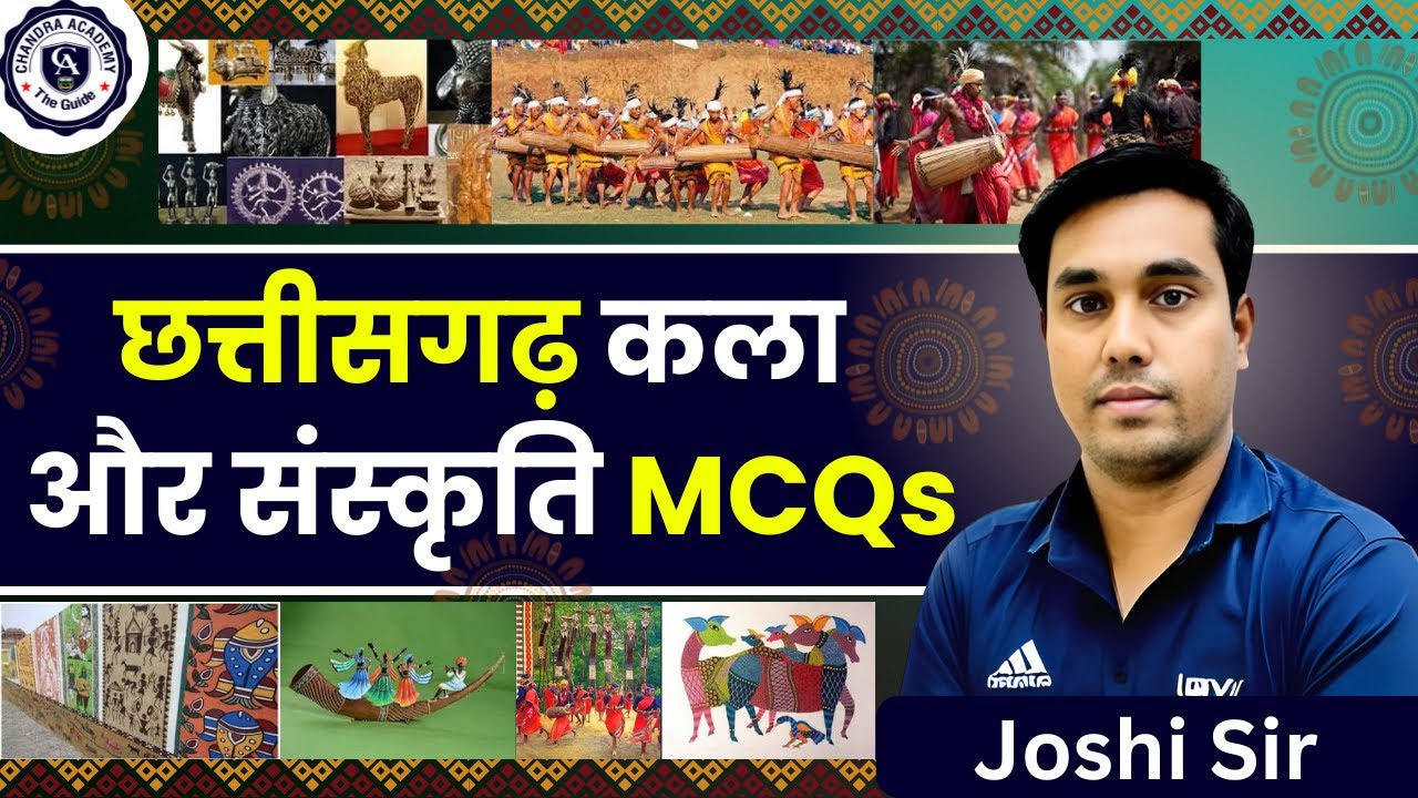 छत्तीसगढ़ कला एवं संस्कृति MCQs | By Joshi Sir
