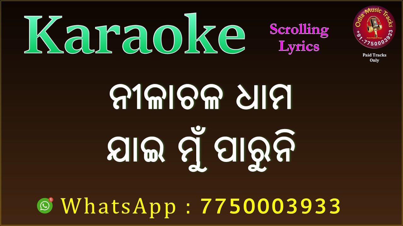 Nilachala Dhama Jai Mun Paruni Karaoke with Lyrics