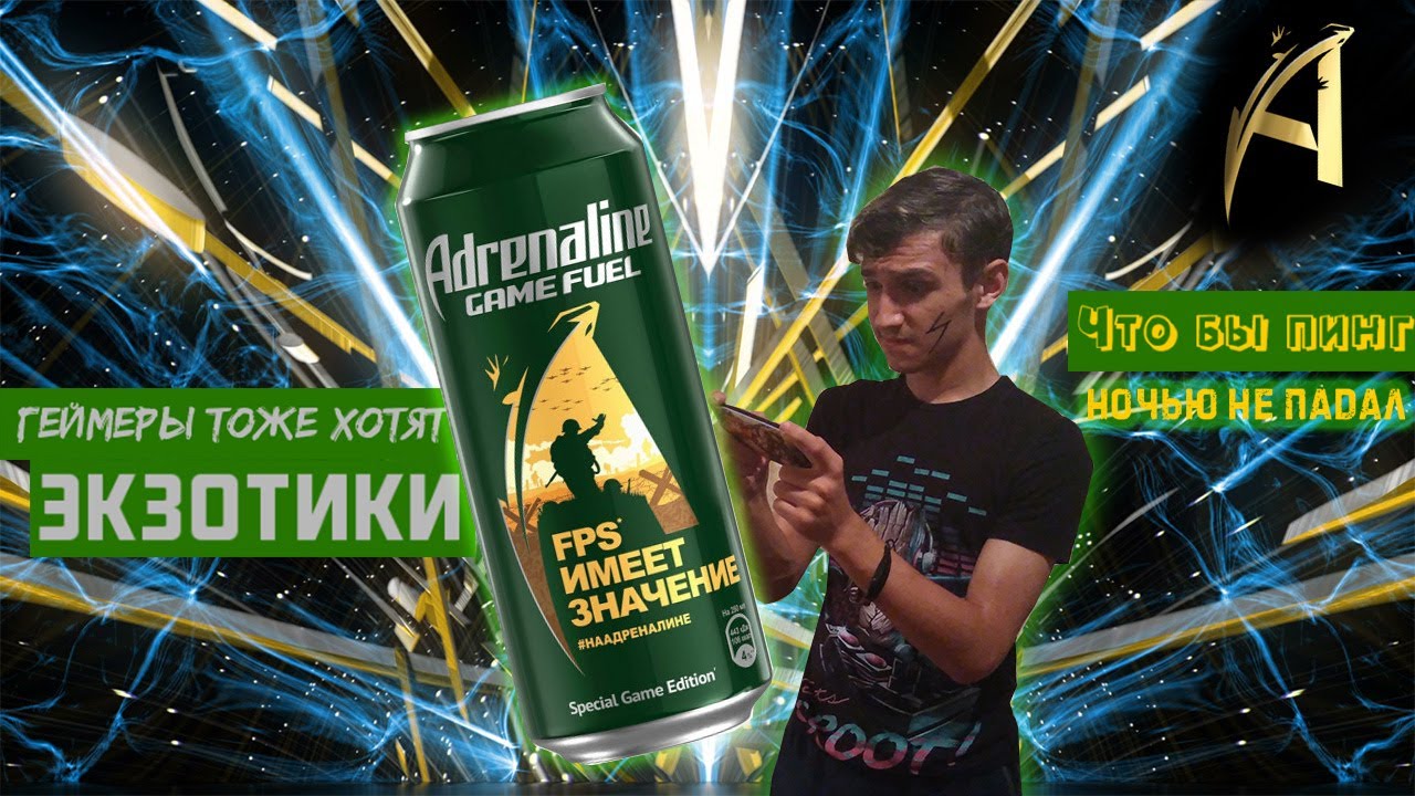 Для ИЗЫСКАННЫХ любителей энергетиков - Energy TEST #25 (Adrenaline Game Fuel (зел.))