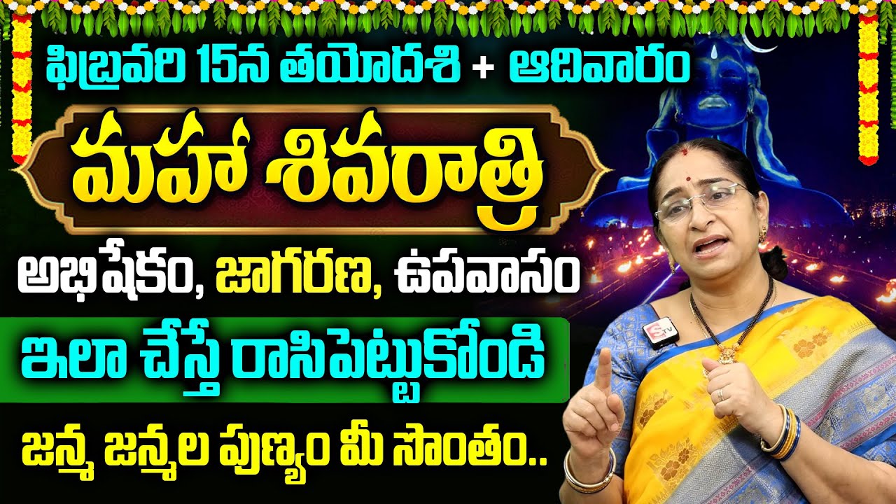 Raama Raavi - Trayodashi + Maha Shivaratri 2026 | ఆఖండ రాజ‌యోగం ప‌ట్టిందల్లా బంగారం | SumanTv