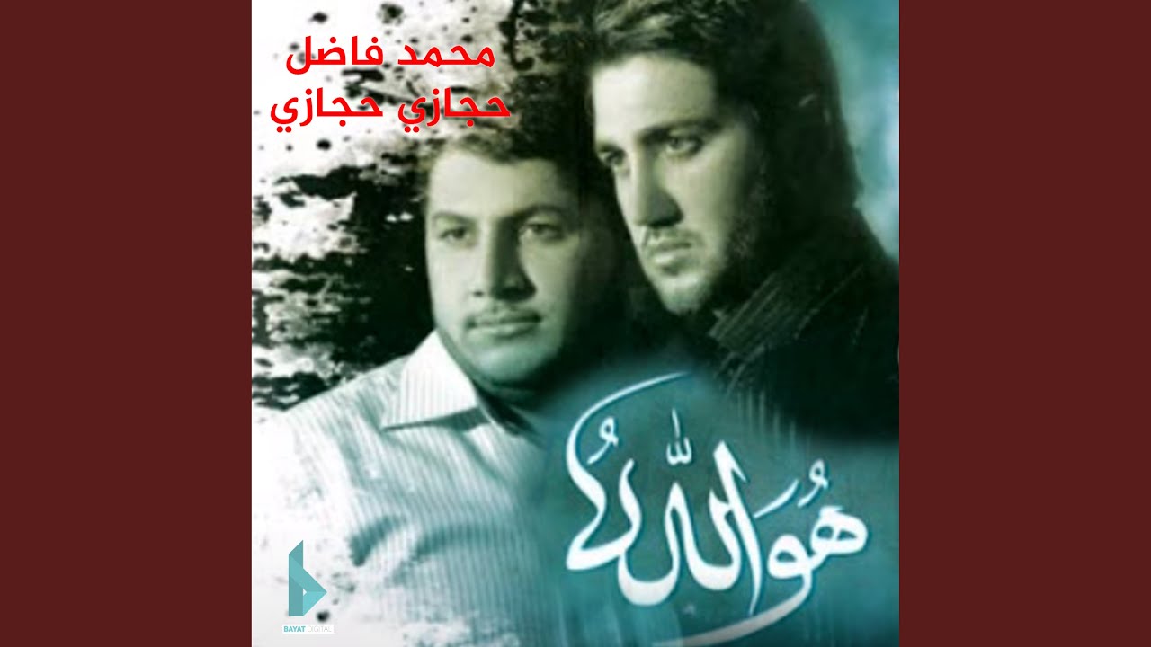 أنيس التائهين