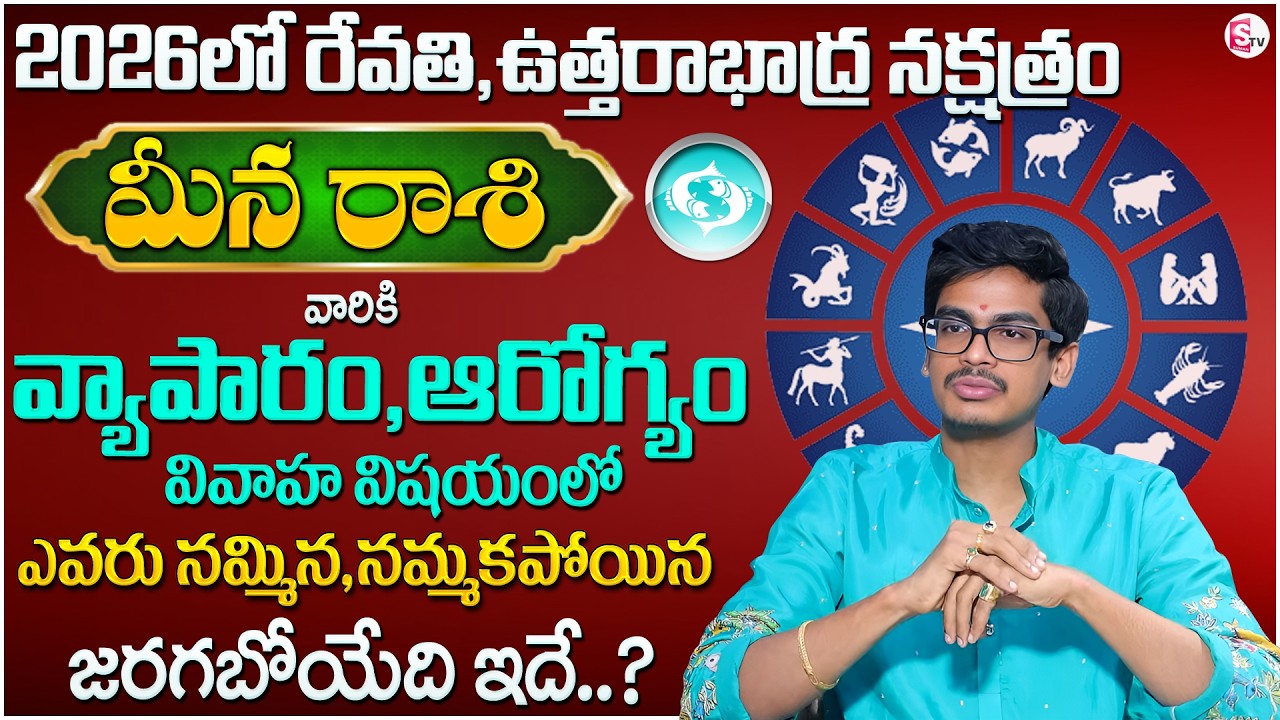 Uma Devarakonda : Revathi, Uttharabadhra Nakshatram 2026 | Meena Rasi Predictions | SumanTV Usha